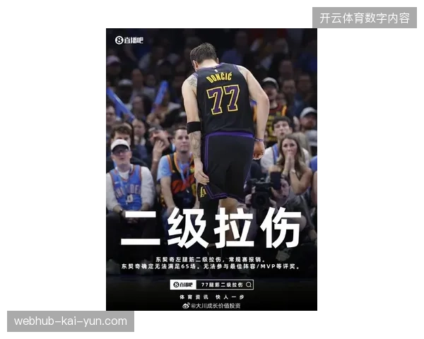 东契奇腿筋重伤打乱湖人季后赛部署，詹姆斯被迫承担更多进攻组织核心任务